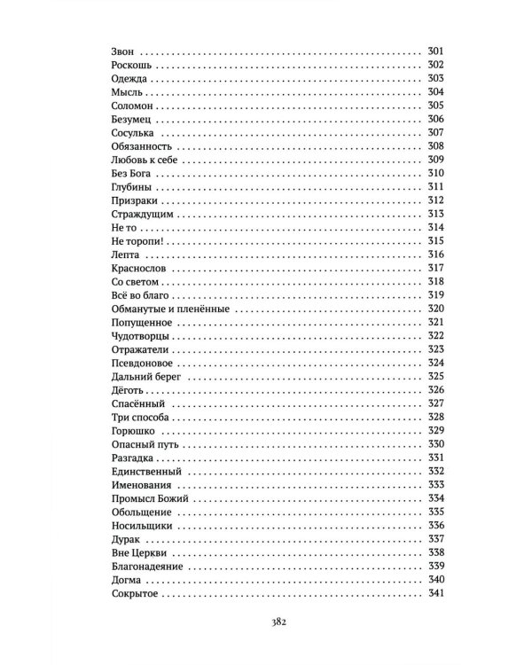 От сердца к сердцу. Стихотворения 2022-2023 годов