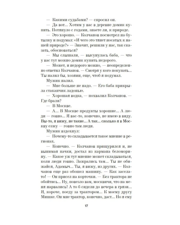 Красный Бубен: роман