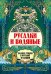 Русалки и водяные: водная стихия в русской традиции