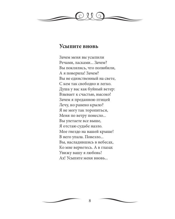 Из небесной дали: сборник стихов