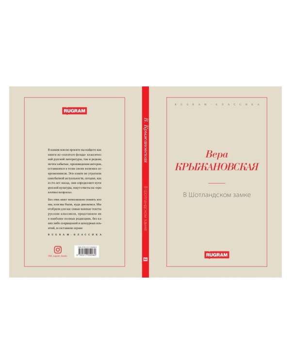 В Шотландском замке