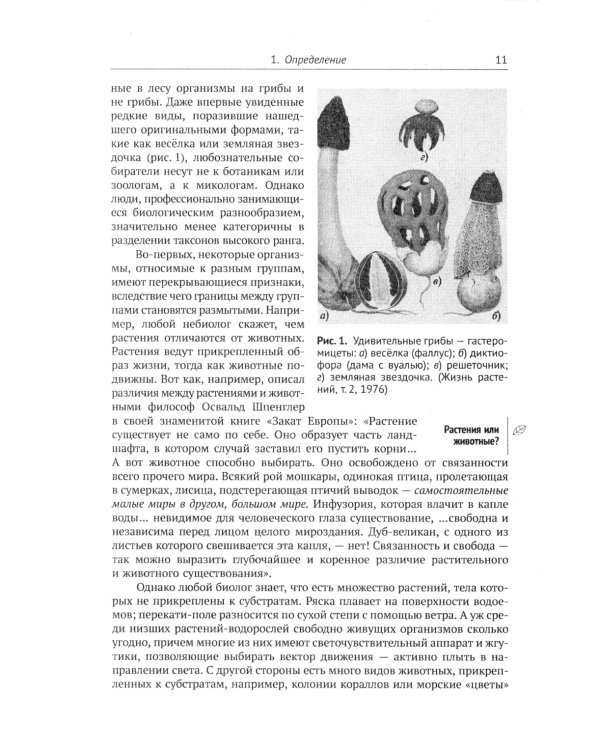 Занимательная микология. 4-е изд