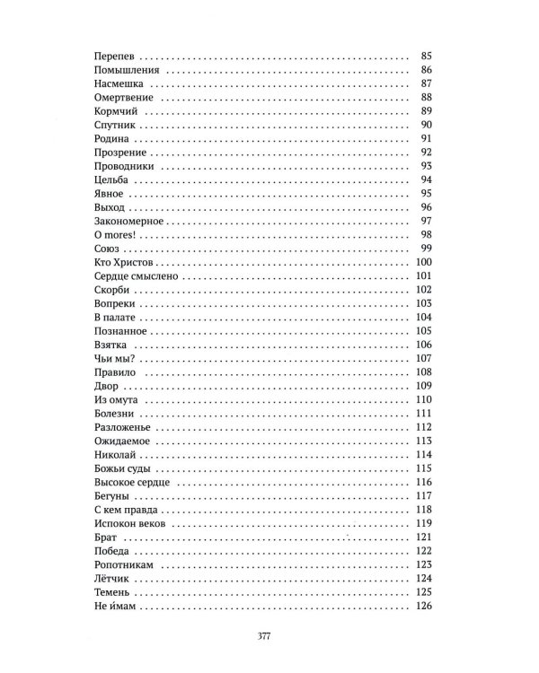 От сердца к сердцу. Стихотворения 2022-2023 годов