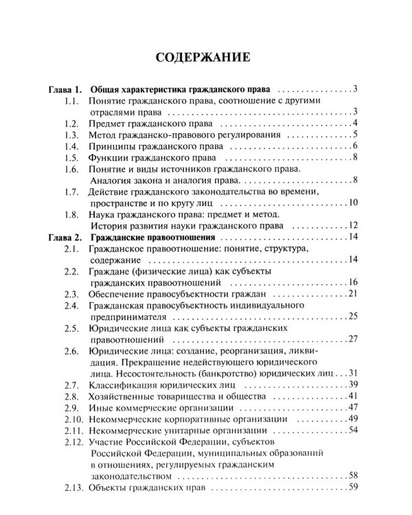 Гражданское право: Учебник