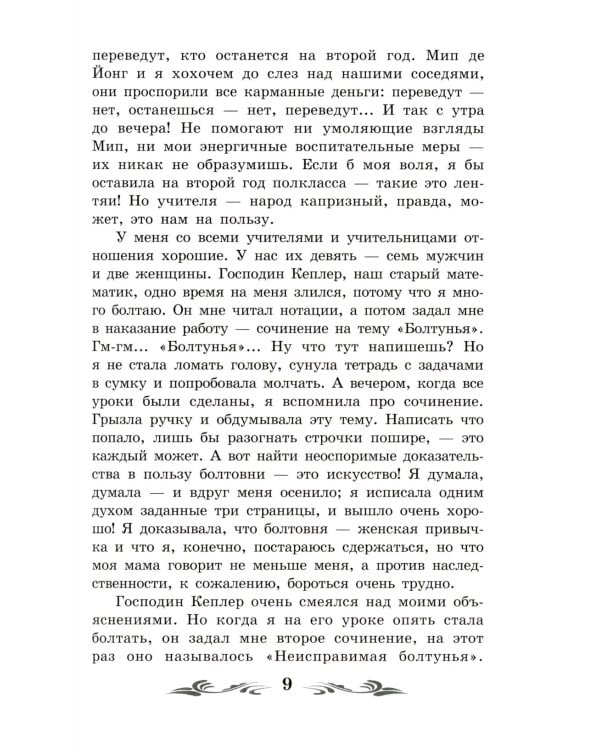 Дневник Анны Франк