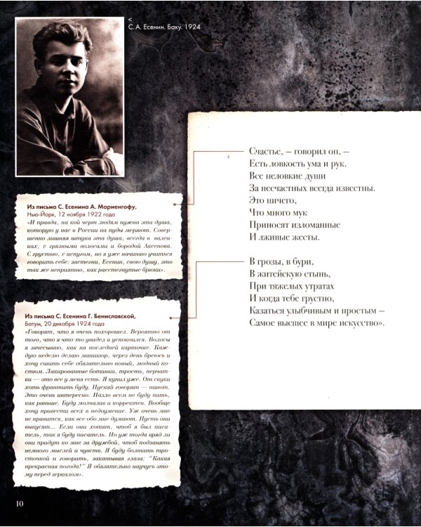 Черный человек. Подробный иллюстрированный комментарий