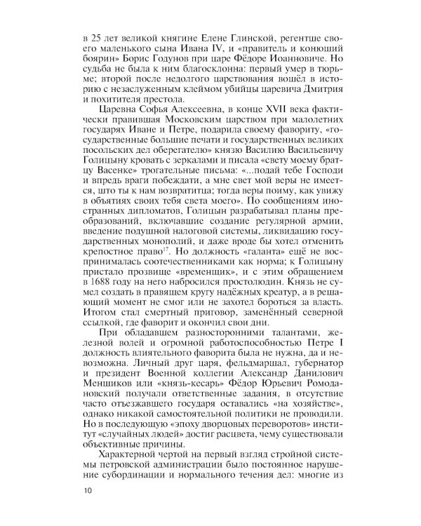 Фавориты Екатерины Великой: не имевшие собственного мнения