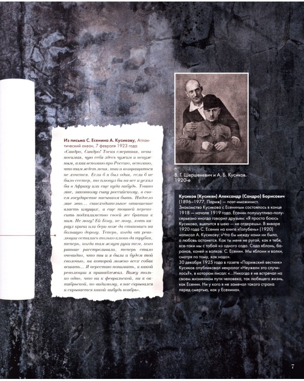 Черный человек. Подробный иллюстрированный комментарий