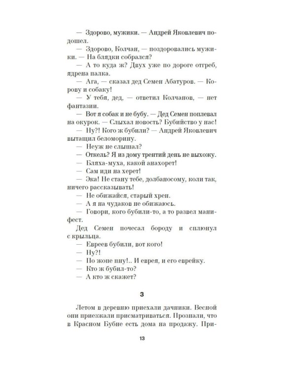 Красный Бубен: роман