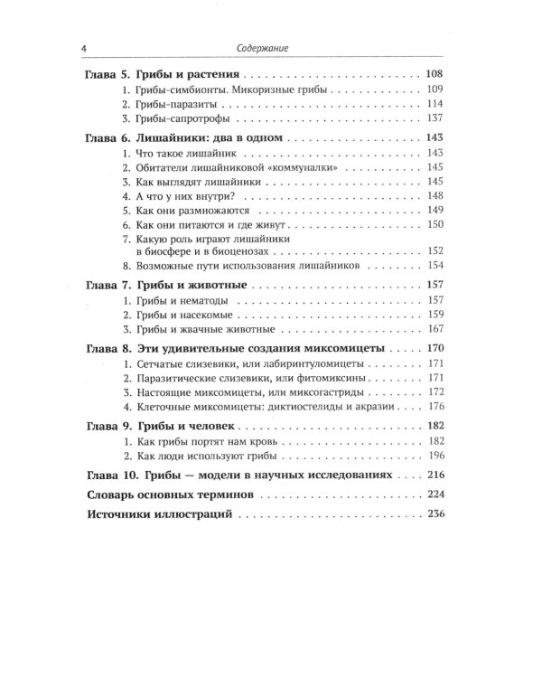 Занимательная микология. 4-е изд