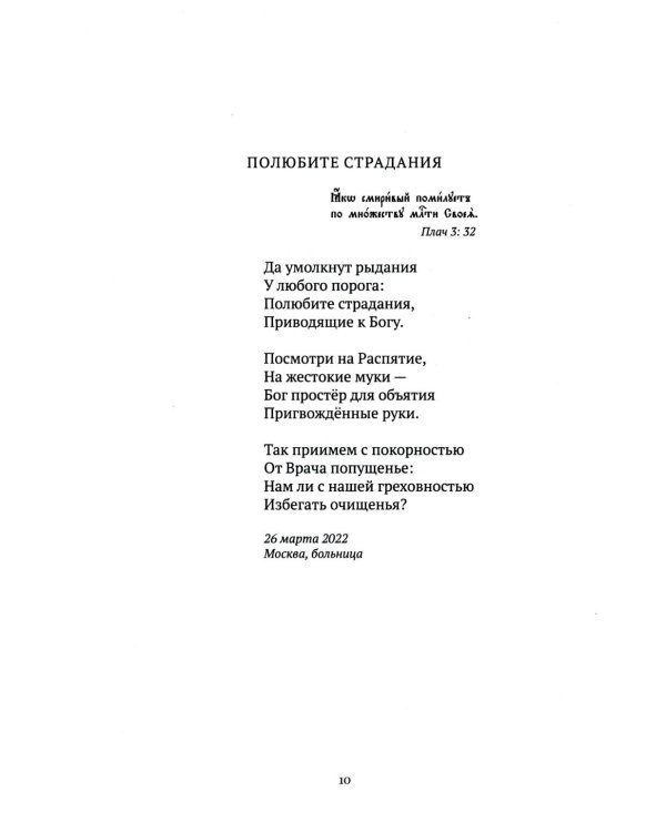 От сердца к сердцу. Стихотворения 2022-2023 годов