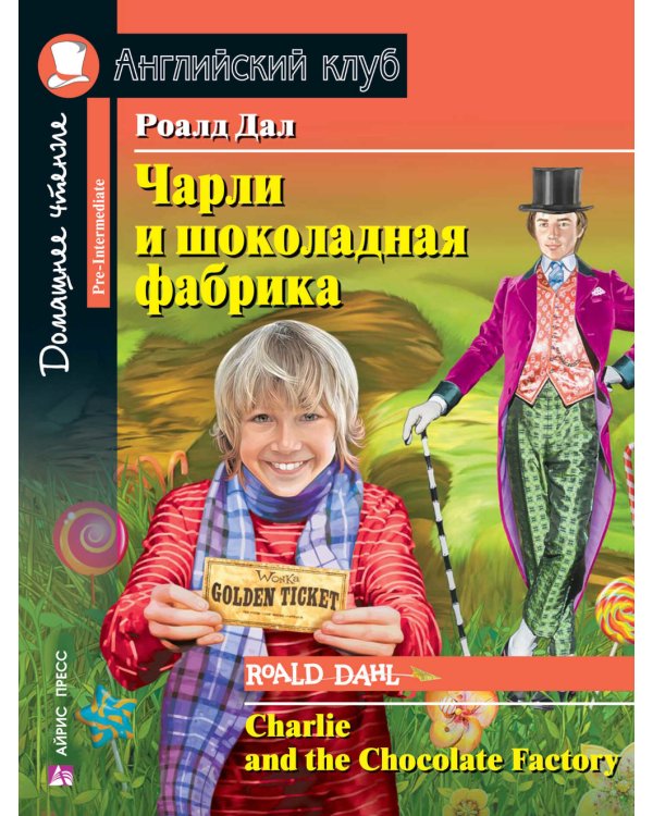 Подборка № 1Р книг из серии "Английский клуб" для изучающих английский язык Уровень Pre-Intermediate (комплект в 3 кн.)