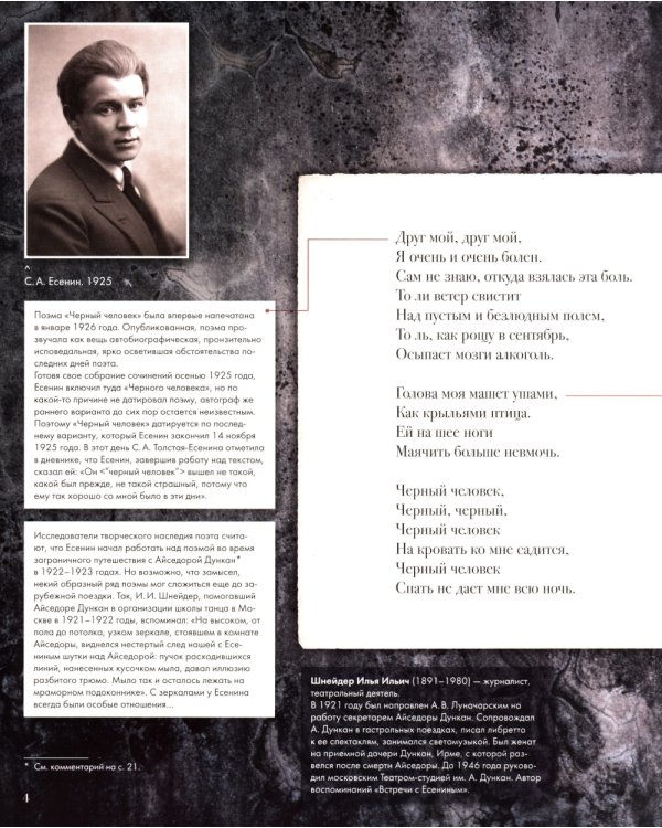 Черный человек. Подробный иллюстрированный комментарий