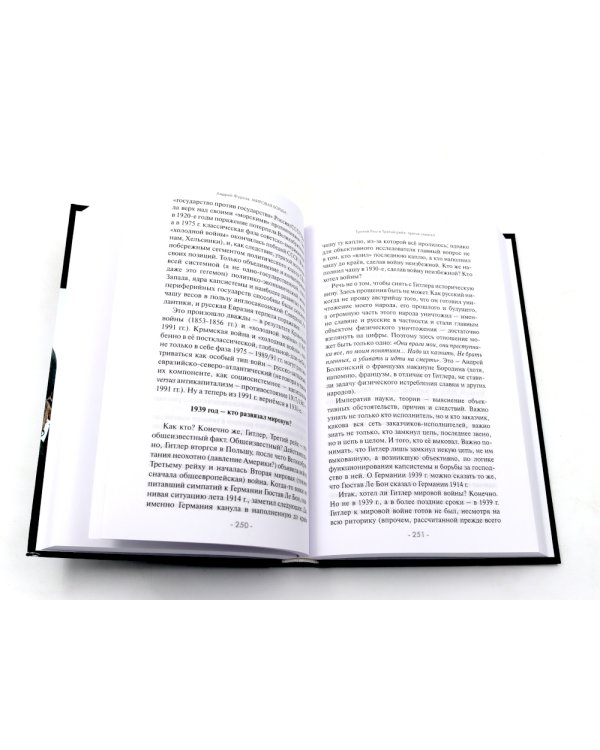 Водораздел; Мировая борьба (комплект из 2-х книг)