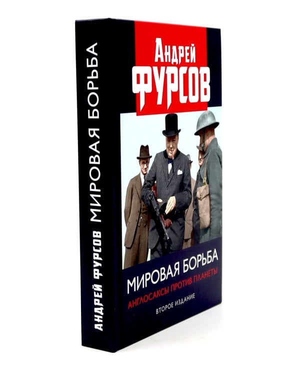 Водораздел; Мировая борьба (комплект из 2-х книг)