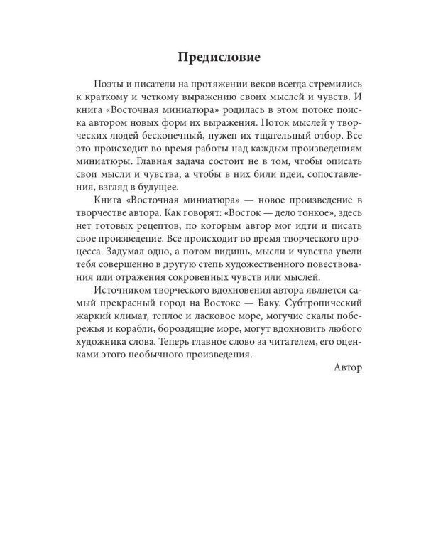 Восточные мотивы