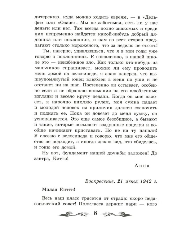 Дневник Анны Франк