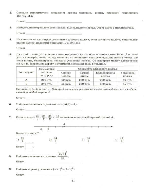 ОГЭ 2026. Математика. 50 вариантов. Типовые варианты экзаменационных заданий