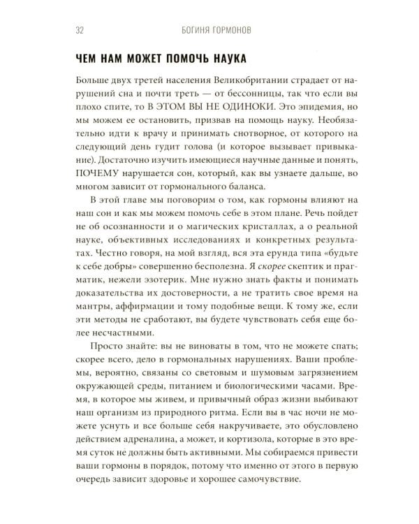 Богиня гормонов