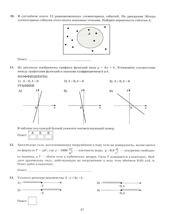 ОГЭ 2026. Математика. 50 вариантов. Типовые варианты экзаменационных заданий