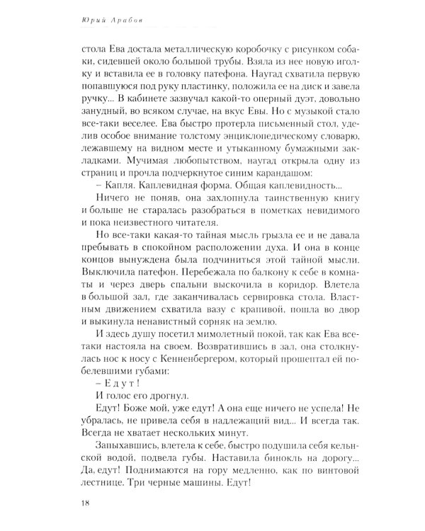 Коллекция Юрия Арабова (комплект из 2-х книг)