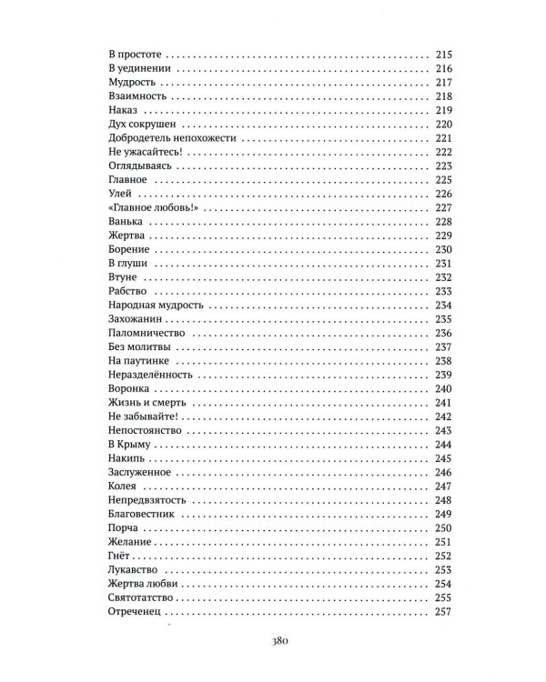 От сердца к сердцу. Стихотворения 2022-2023 годов