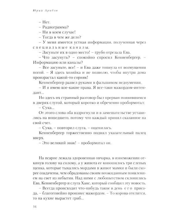 Коллекция Юрия Арабова (комплект из 2-х книг)