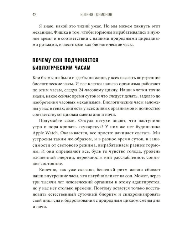 Богиня гормонов