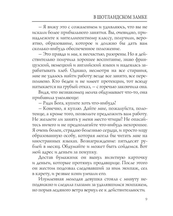 В Шотландском замке