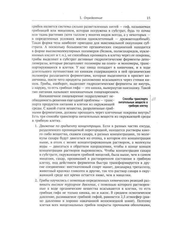 Занимательная микология. 4-е изд