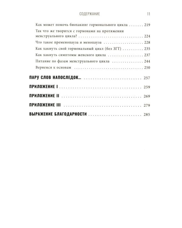 Богиня гормонов