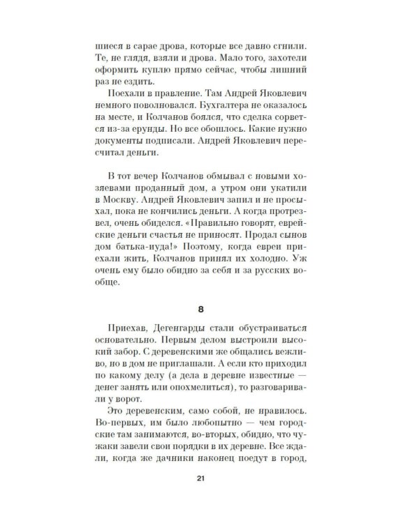 Красный Бубен: роман