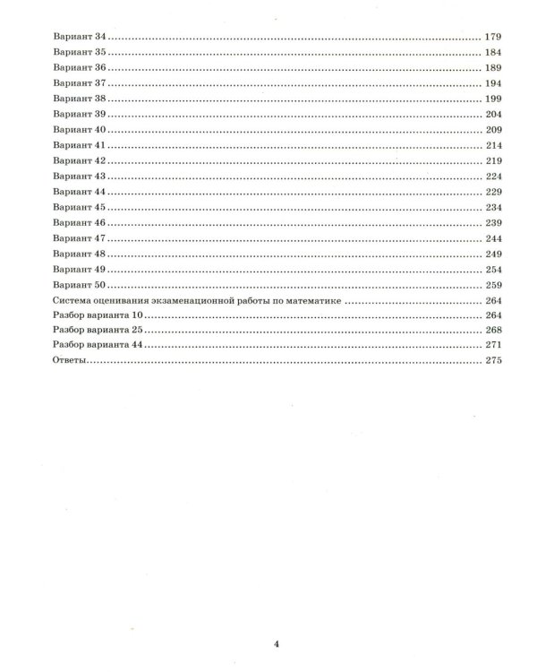 ОГЭ 2026. Математика. 50 вариантов. Типовые варианты экзаменационных заданий