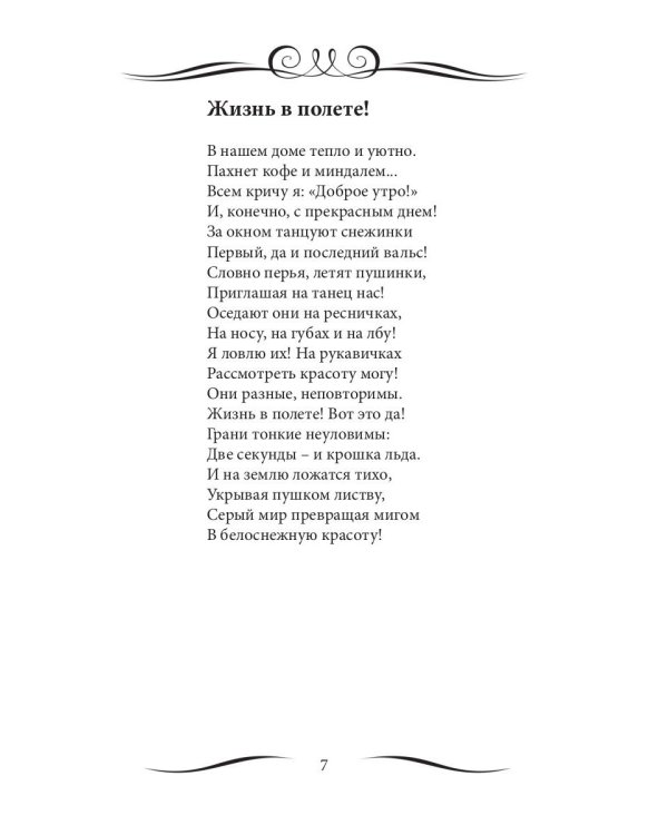 Из небесной дали: сборник стихов