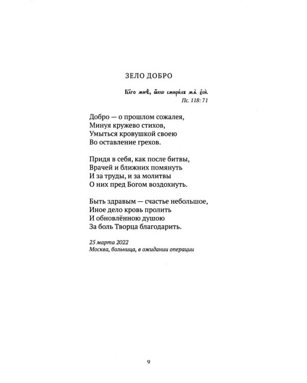 От сердца к сердцу. Стихотворения 2022-2023 годов