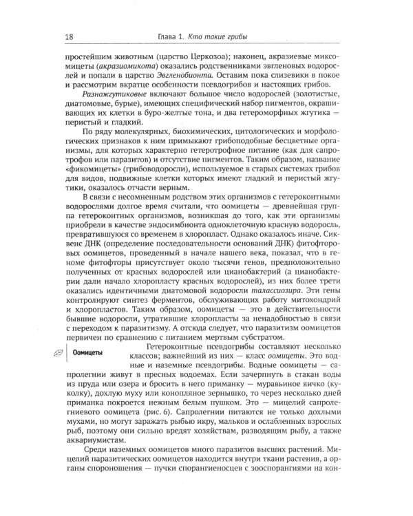 Занимательная микология. 4-е изд