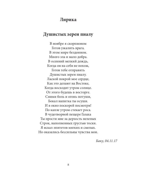 Восточные мотивы