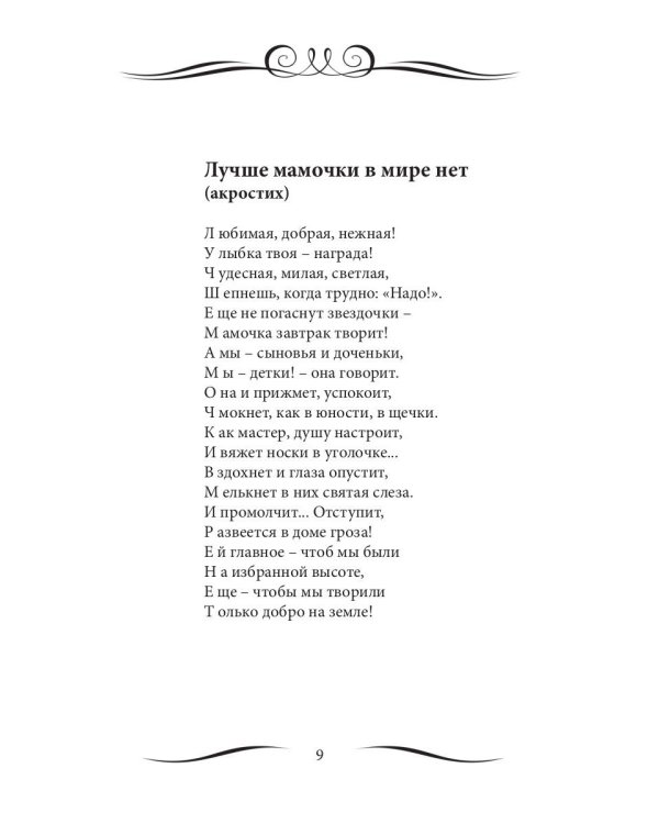 Из небесной дали: сборник стихов