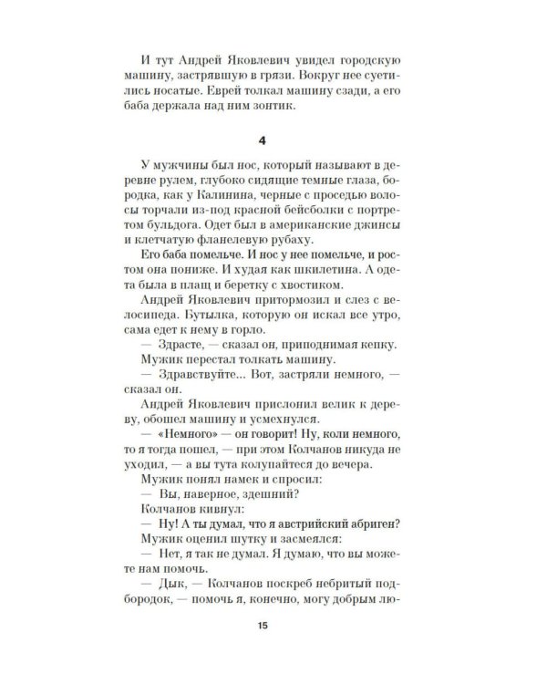 Красный Бубен: роман