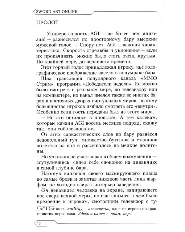 Sword Art Online. Том 5. Призрачная пуля. Ранобэ