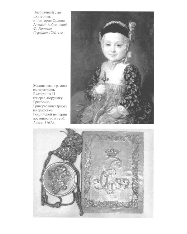 Фавориты Екатерины Великой: не имевшие собственного мнения