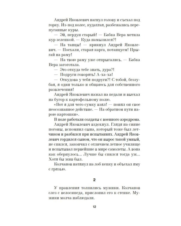 Красный Бубен: роман