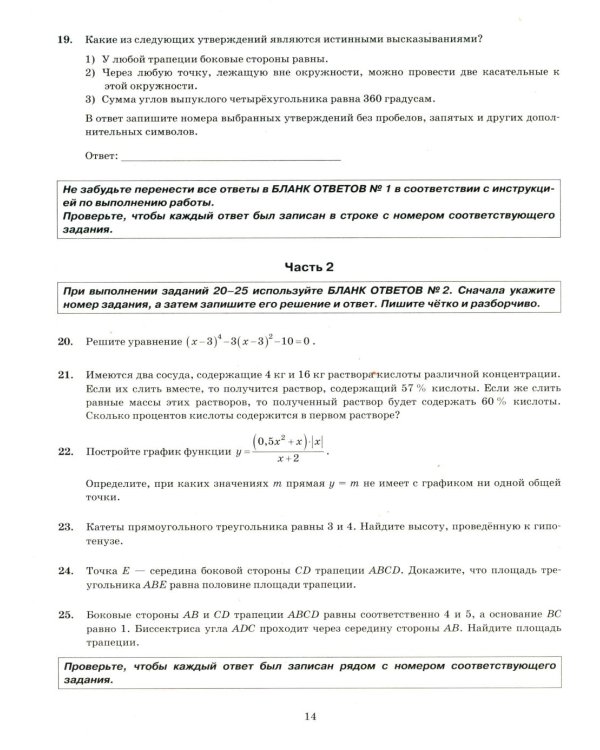 ОГЭ 2026. Математика. 50 вариантов. Типовые варианты экзаменационных заданий