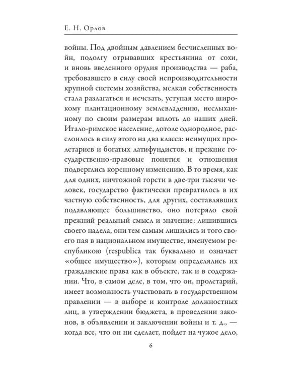 Гай Юлий Цезарь. Цицерон. Величайшие деятели Римской республики