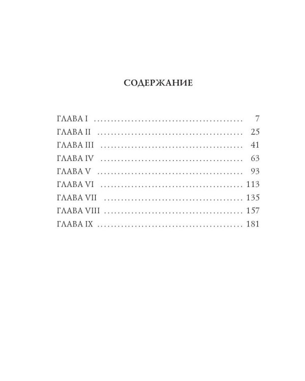 В Шотландском замке