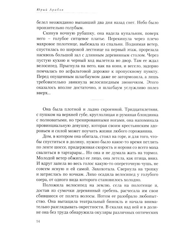 Коллекция Юрия Арабова (комплект из 2-х книг)