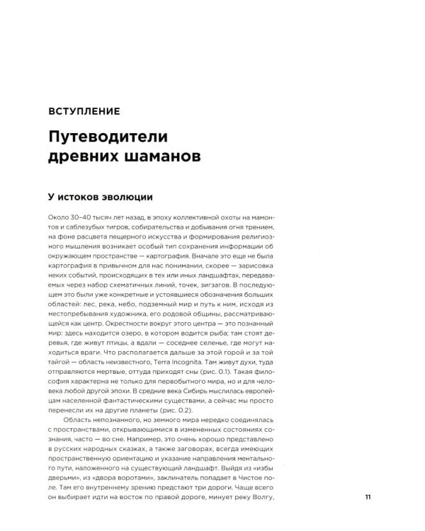 Шаманские карты путешествия души. Картография запредельных пространств. Народы Крайнего Севера, Сибири и Дальнего Востока. Атлас-путеводитель. 2-е изд