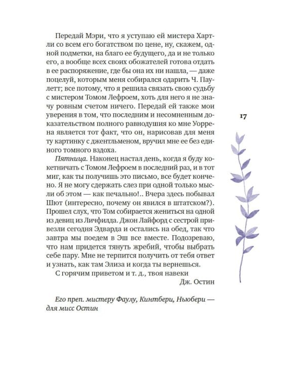 Собрание важных пустяков. Письма сестре и близким