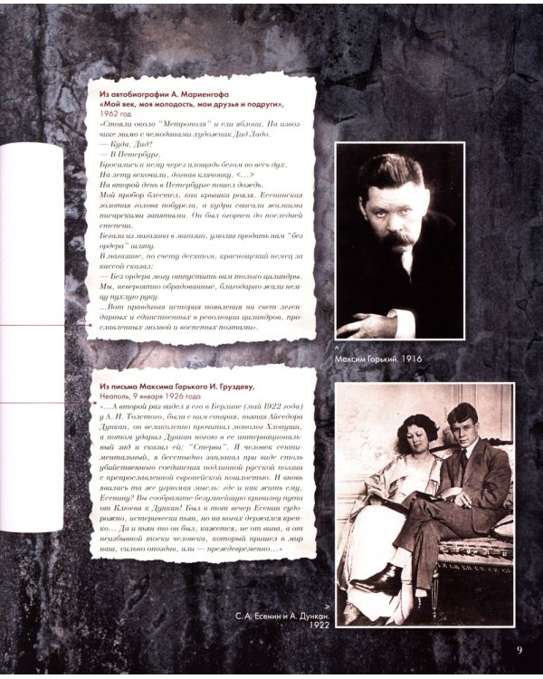 Черный человек. Подробный иллюстрированный комментарий