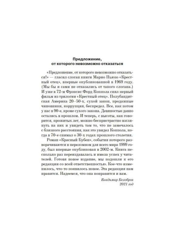 Красный Бубен: роман